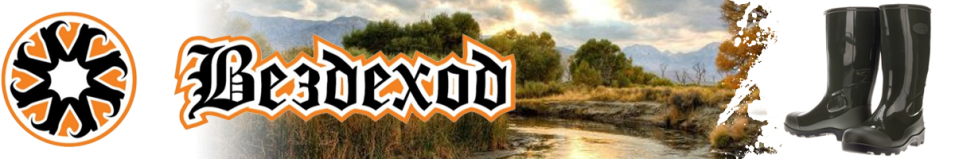 Вездеход СВ-17 Сапоги мужские