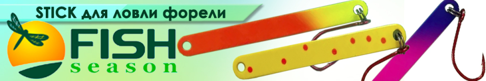 Fish Season Stick 2.8 гр.