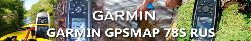 Garmin GPSMAP 78S, Russia