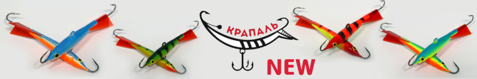 Крапаль New 7 см