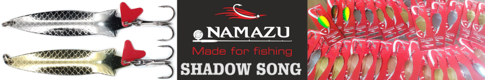 Namazu Shadow Song 13гр.