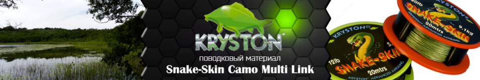 Kryston Snake-Skin Camo Multi Link 20м