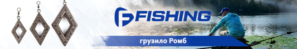 F-Fishing Грузило Ромб