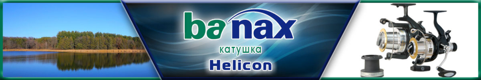 Banax Helicon