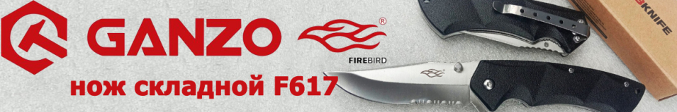 Firebird by Ganzo F617