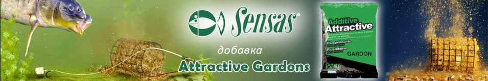 Sensas Attractive Gardons 0.25кг