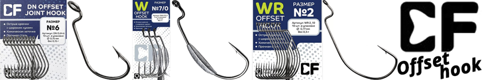 CF Offset WR hook