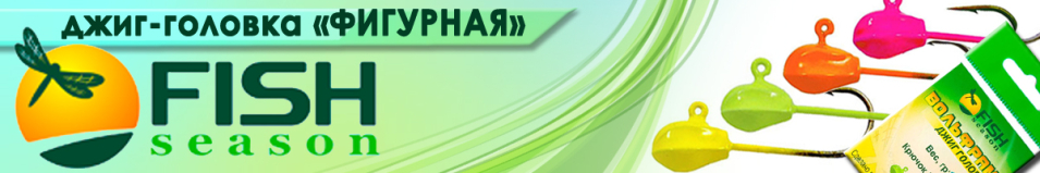 Fish Season Вольфрам SH цвет Оранж