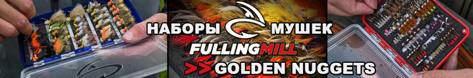 Fulling Mill Golden Nuggets Selection