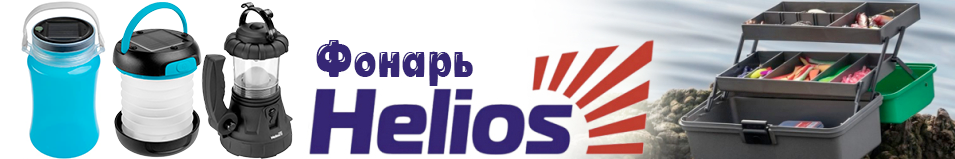 Helios (HS-SB-6071) Фонарь кемпинговый складной