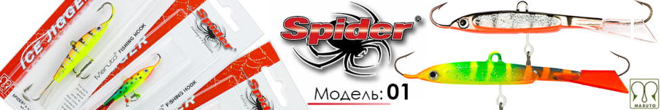 Spider Pro 01 65мм 13гр.