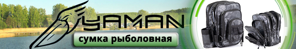 Yaman Street Fishing MultiLock Pocket 16х19х24см