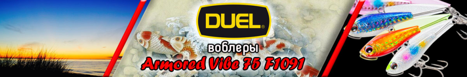 Duel Armored Vibe 75 F1091