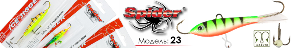 Spider Pro 23 50мм 10гр.