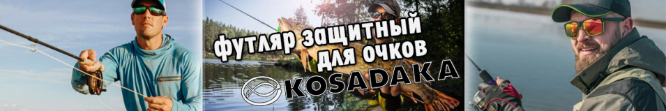 Kosadaka SG-case Футляр защитный