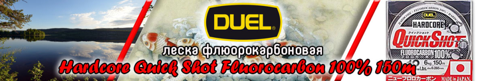 Duel Hardcore Quick Shot Fluorocarbon100% 150m 