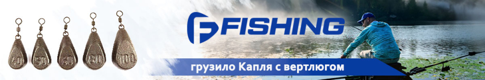 F-Fishing Грузило Капля с вертлюгом