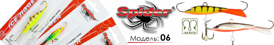 Spider Pro 06 50мм 10гр.