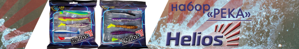 Набор приманок на судака Helios