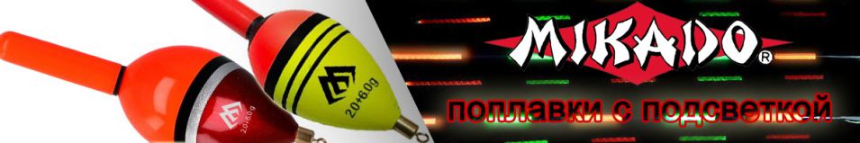 Поплавок Mikado Movable Led SMP-LED-08