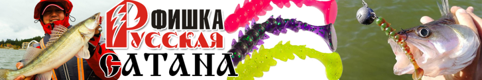 Русская Фишка Сатана, Креветка 10 см