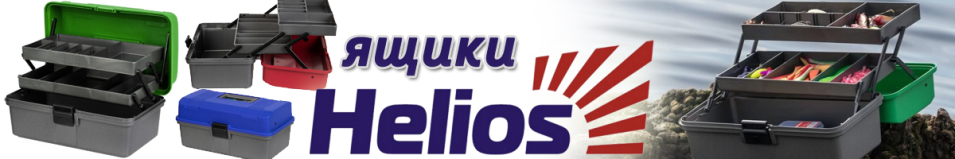 Helios Ящик рыболова двухполочный