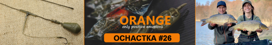 Orange #26 Helicopter Leadcore Оснастка карповая