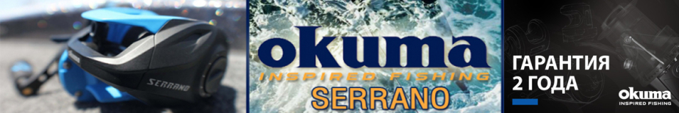 Okuma Serrano