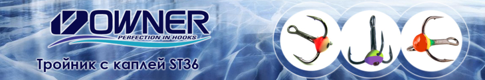 Owner ST36-04 с каплей