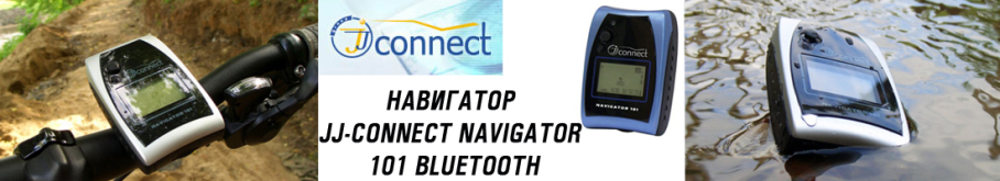 JJ-Connect Navigator 101 Bluetooth