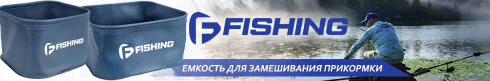 F-Fishing (FFCWEVA23) Емкость для прикормки 23,5x23,5x11см