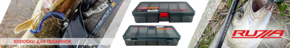 Ruzza Коробка для приманок 208x111x42мм 4 перегородки