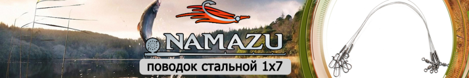 Namazu 1х7 стальной