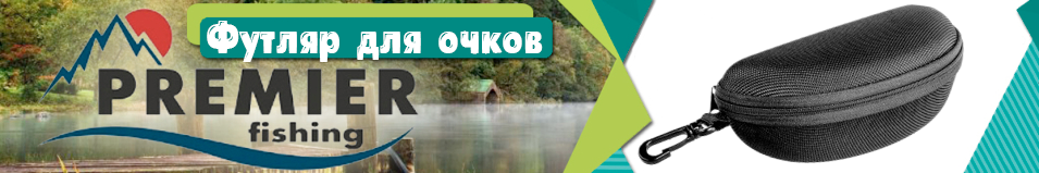 Premier Fishing (PR-FO) Футляр для очков