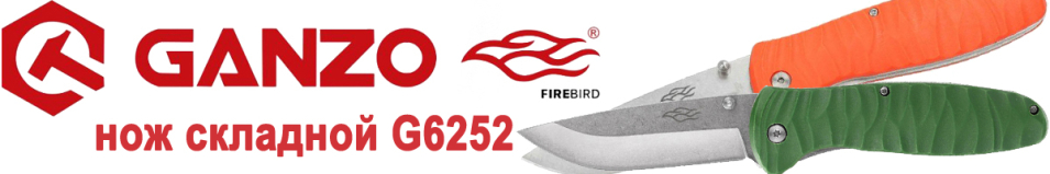 Firebird by Ganzo (G6252)