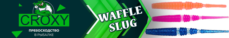 Croxy Waffle Slug 3,3