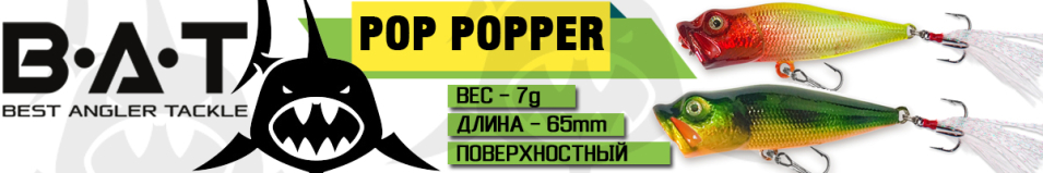 BAT Pop Popper 4427065