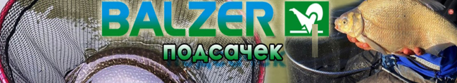 Balzer 18003 Телескопическая ручка