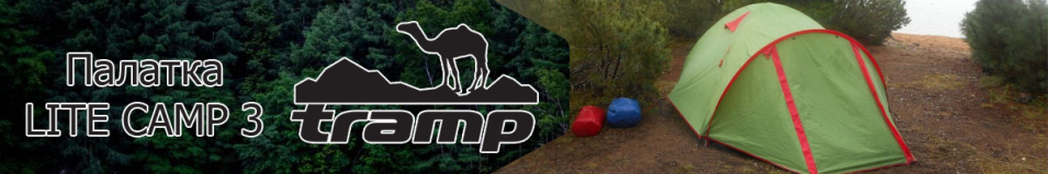 Tramp Lite Camp 3