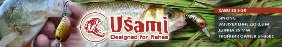Usami Kabu 25 S-SR