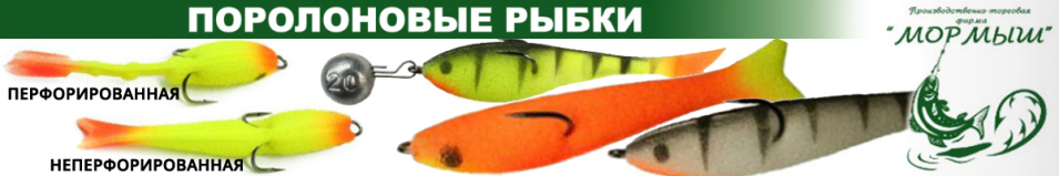 Мормыш Рыбка перфорированная 7см.
