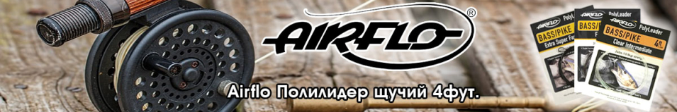 Airflo Полилидер щучий 4фут.