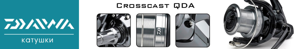 Daiwa Crosscast QDA