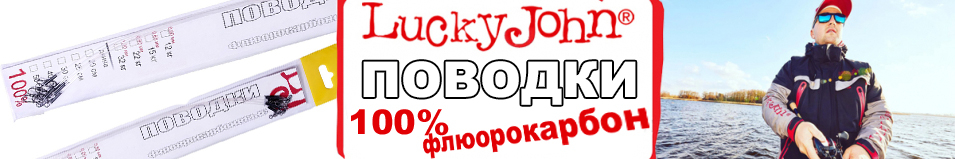 Lucky John Поводки флюорокарбон оснащенные