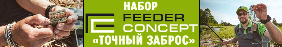 Feeder Concept FC M1 Набор 