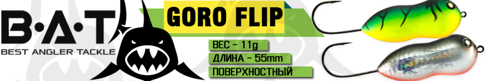 BAT Goro Flip BT052