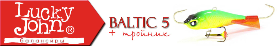 Lucky John Baltic 5 + тройник