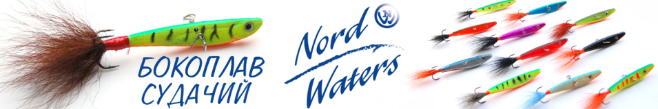 Nord Waters Бокоплав «Судачий» (32гр. 60мм)