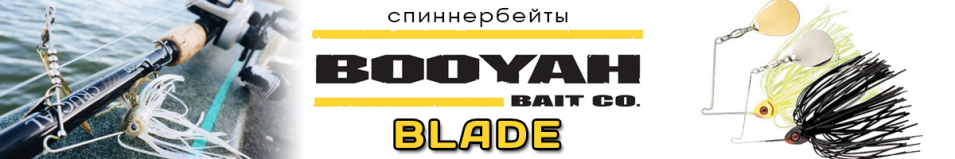 Booyah Blade 21гр.