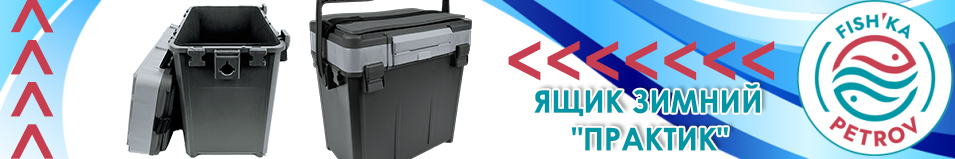 Ящик зимний Fish'ka 